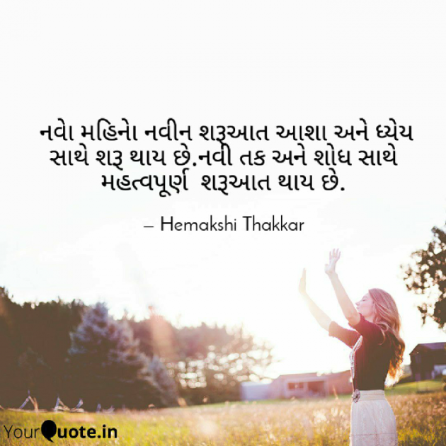 English Quotes by Hemakshi Thakkar : 111669441