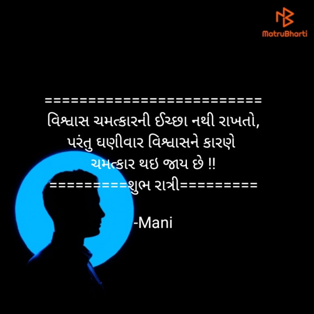 Gujarati Good Night by Mani : 111669514