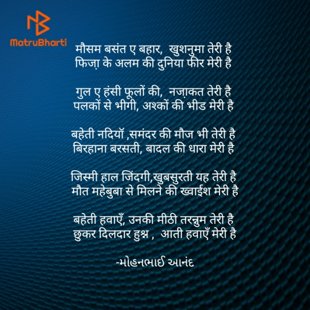 Hindi Poem by મોહનભાઈ આનંદ : 111669603