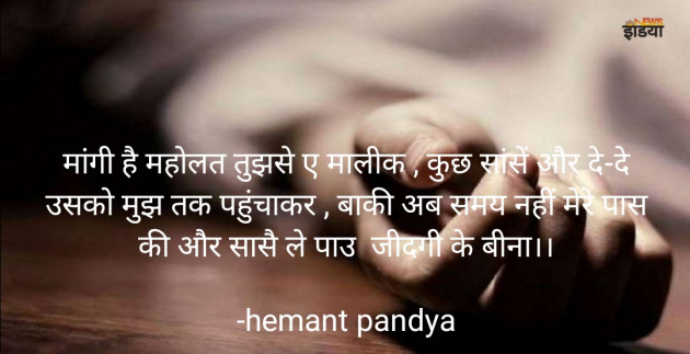 Hindi Tribute by Hemant Pandya : 111669609