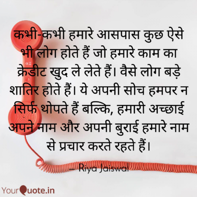 Hindi Motivational by Riya Jaiswal : 111669622