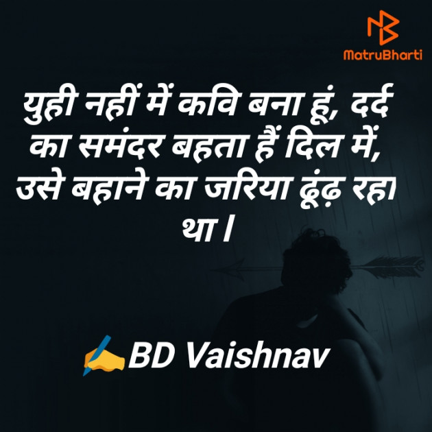 Hindi Motivational by BD Vaishnav : 111669627