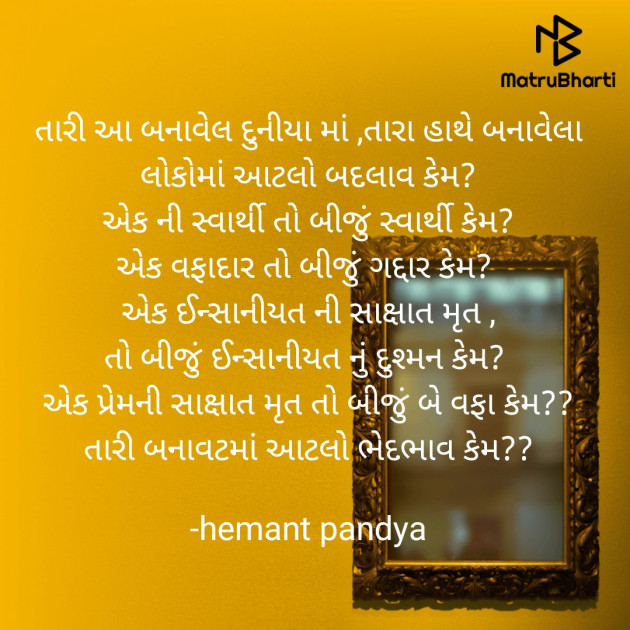 Gujarati Microfiction by Hemant Pandya : 111669659