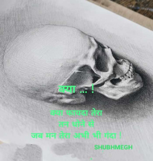 Hindi Whatsapp-Status by SUBHASH : 111669662