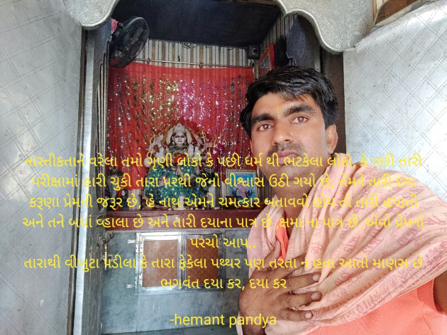 Gujarati Religious by Hemant Pandya : 111669663