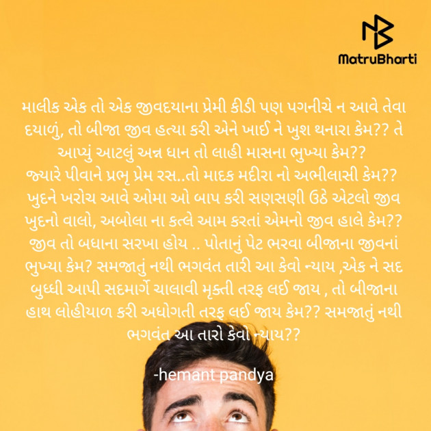 Gujarati Questions by Hemant Pandya : 111669672