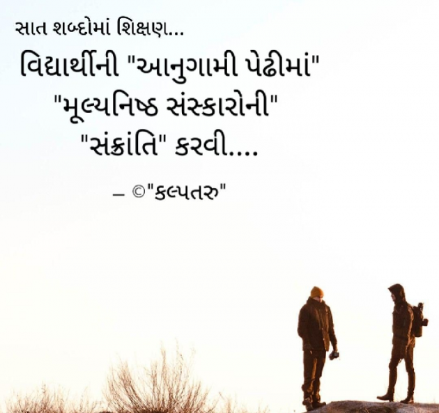 Gujarati Motivational by Dhavalkumar Padariya Kalptaru : 111669685
