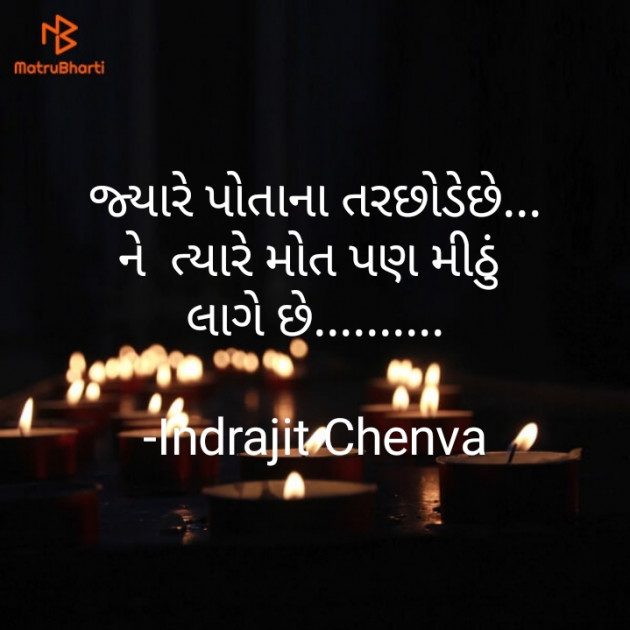 Gujarati Sorry by Indrajit Chenva : 111669705