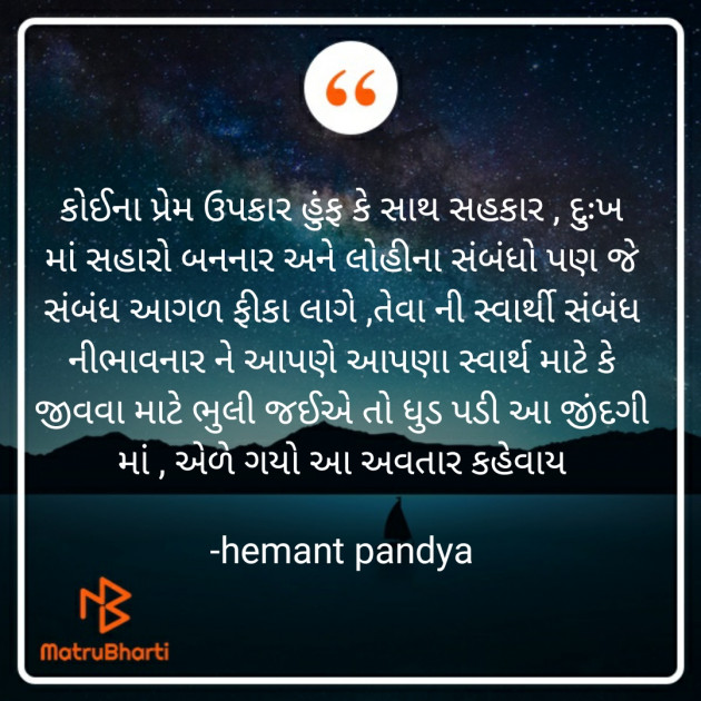 Gujarati Tribute by Hemant Pandya : 111669708