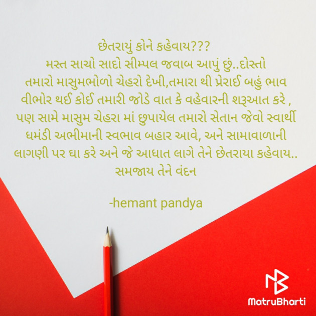 Gujarati Thought by Hemant Pandya : 111669715