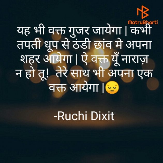 Hindi Blog by Ruchi Dixit : 111669732