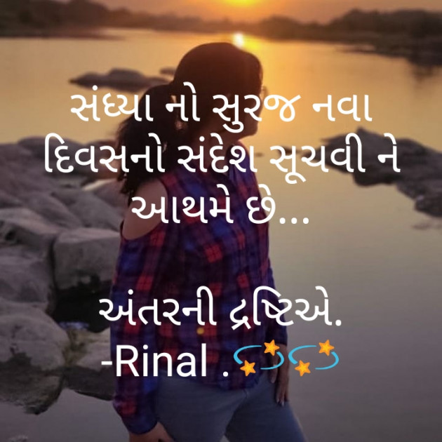 Gujarati Good Night by Rinal Patel : 111669742