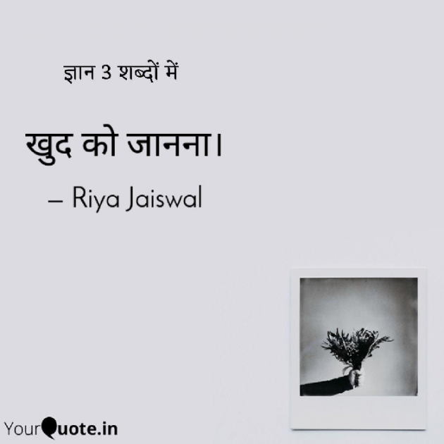 Hindi Microfiction by Riya Jaiswal : 111669744