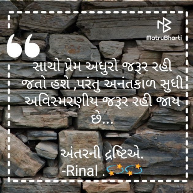 Gujarati Motivational by Rinal Patel : 111667907