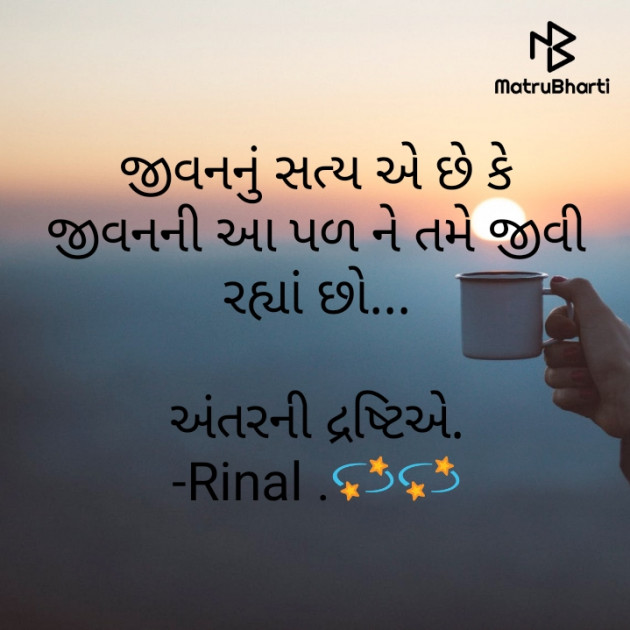 Gujarati Motivational by Rinal Patel : 111646383