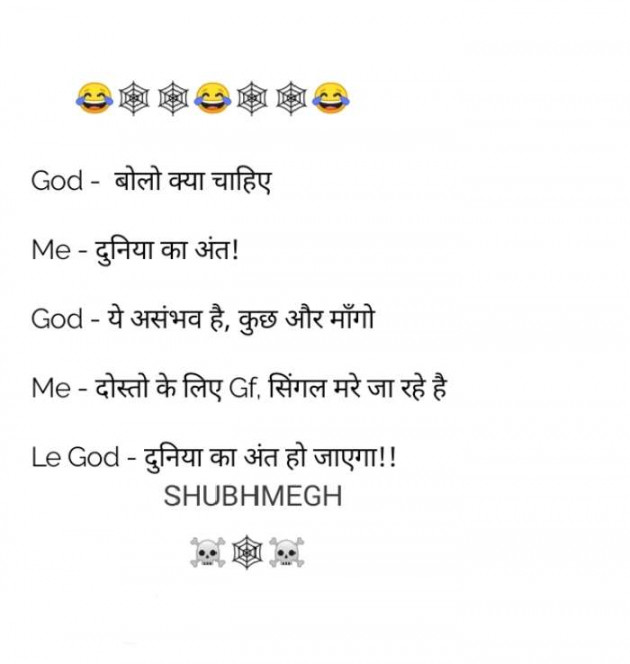 Hindi Jokes by SUBHASH : 111669798