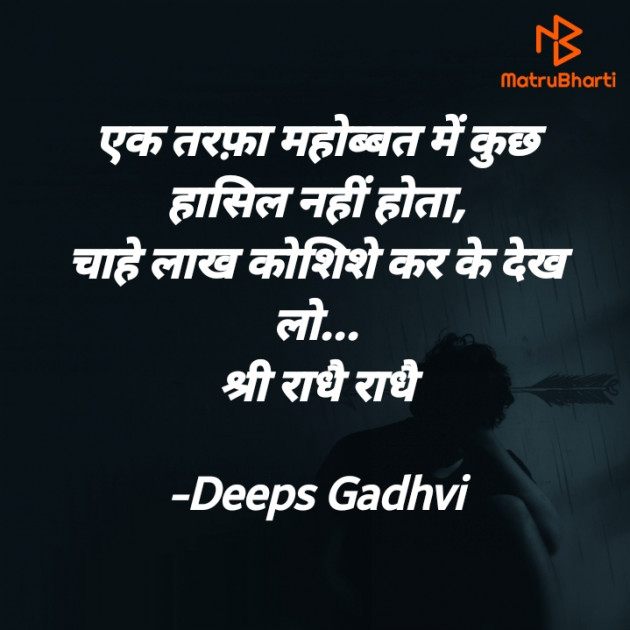Hindi Good Morning by Deeps Gadhvi : 111669833