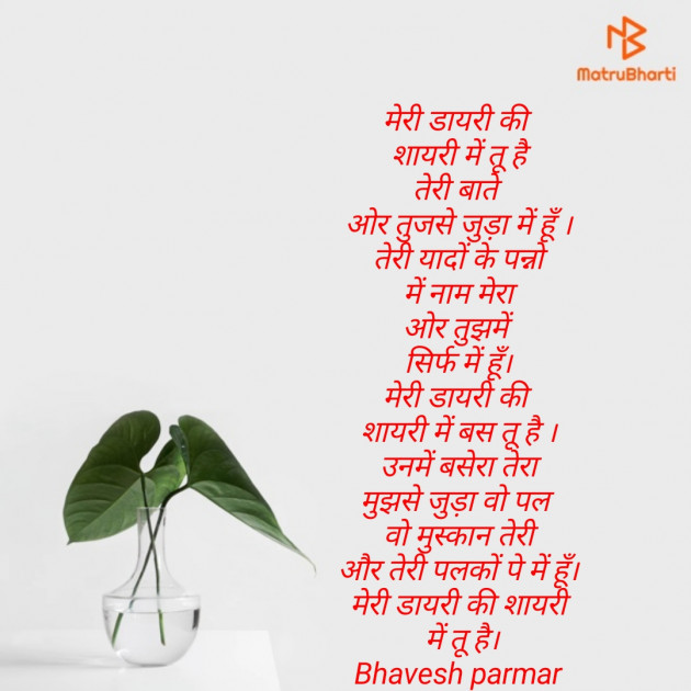 Hindi Poem by Parmar Bhavesh : 111669841