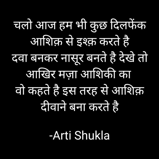 Hindi Whatsapp-Status by Arti Shukla : 111669875