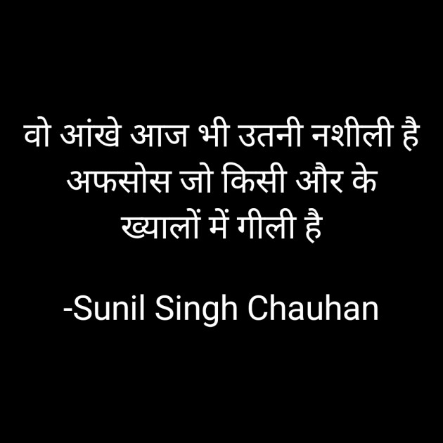 Hindi Blog by Sunil Singh Chauhan : 111669876