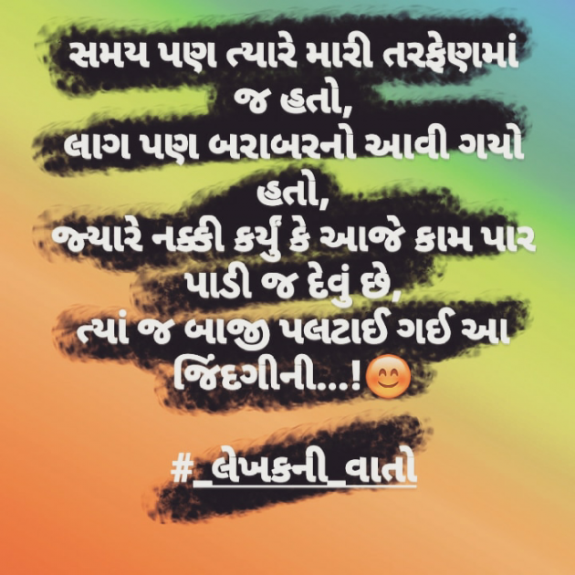 Gujarati Good Morning by Mehul Mer : 111669881