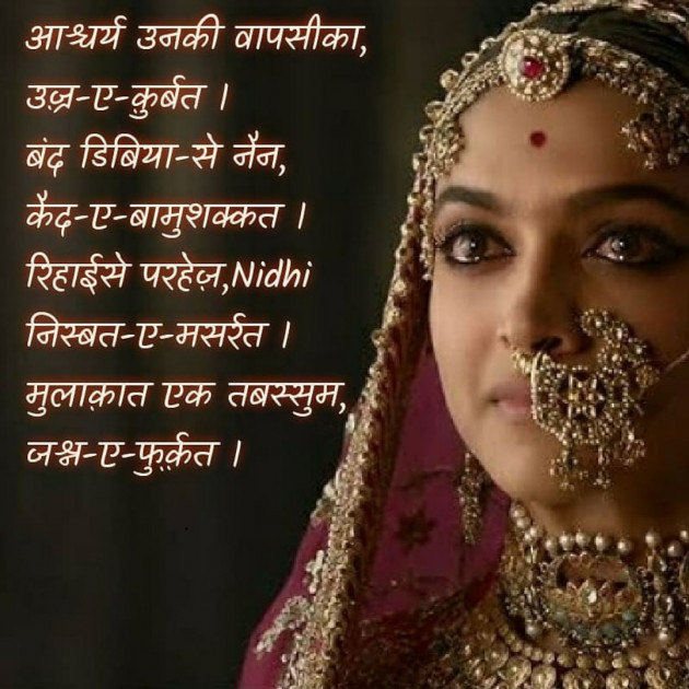 Hindi Blog by Nidhi_Nanhi_Kalam_ : 111669882
