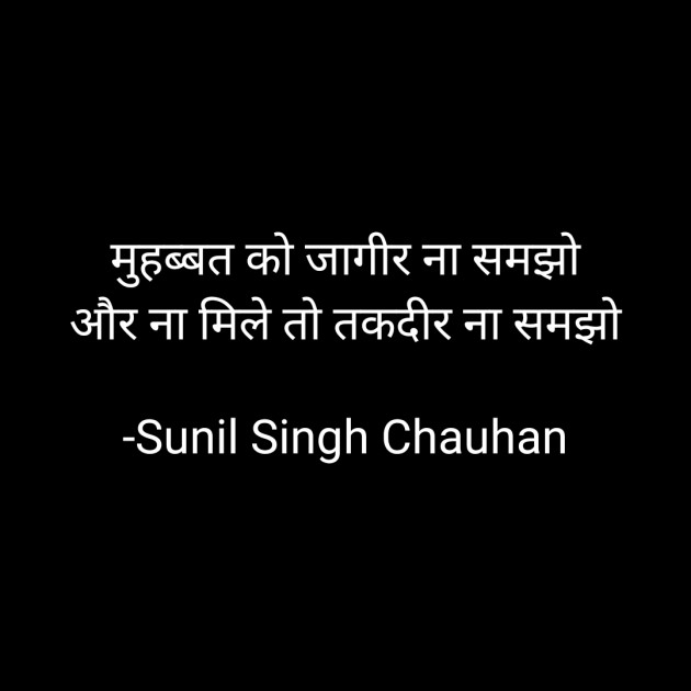 Hindi Blog by Sunil Singh Chauhan : 111669883