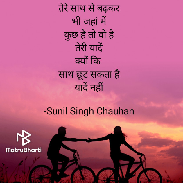 Hindi Blog by Sunil Singh Chauhan : 111669891