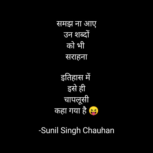 Hindi Blog by Sunil Singh Chauhan : 111669895