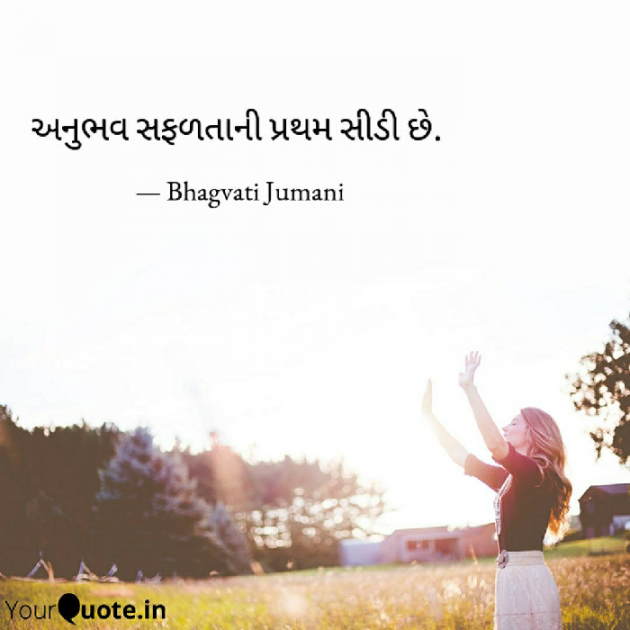 Gujarati Motivational by Bhagvati Jumani : 111669944