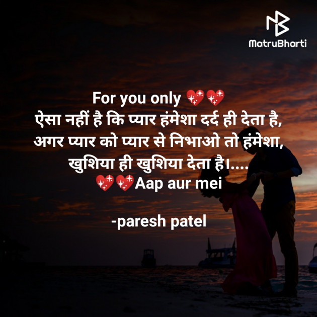 Hindi Romance by paresh patel : 111670017