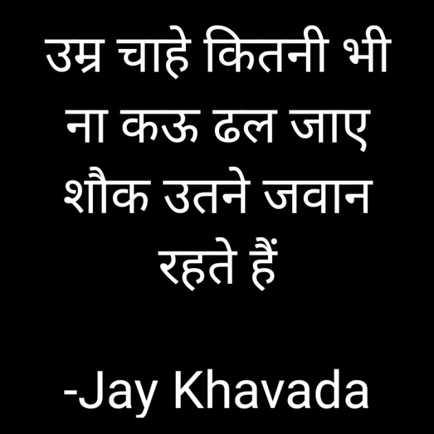 Hindi Jokes by Jay Khavada : 111670049