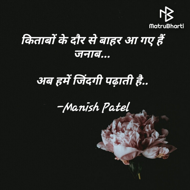 Hindi Motivational by Manish Patel : 111670058