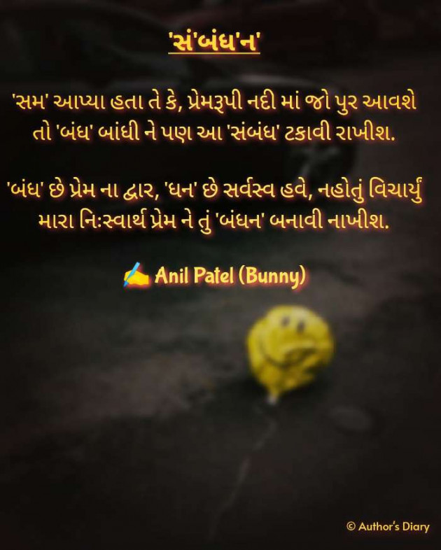 Gujarati Poem by Anil Patel_Bunny : 111670063