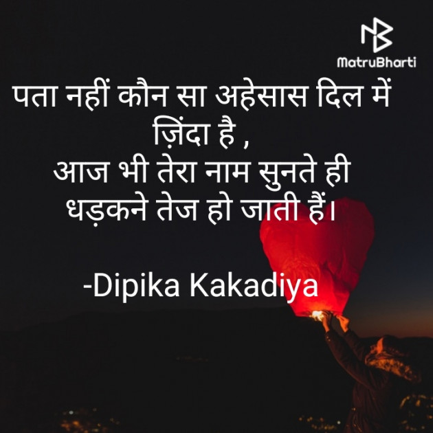 Hindi Whatsapp-Status by Dipika Kakadiya : 111670087