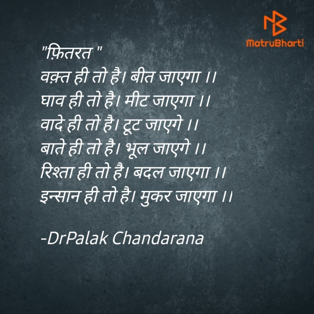 Hindi Whatsapp-Status by DrPalak Chandarana : 111670117
