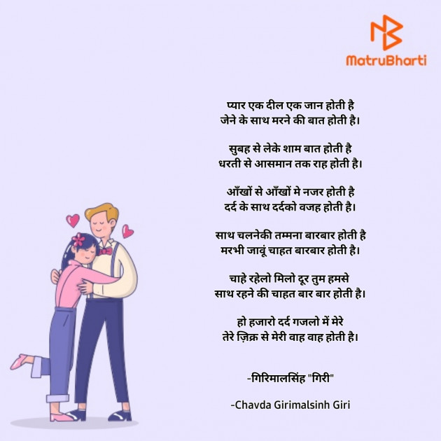 Hindi Romance by Chavda Girimalsinh Giri : 111670102