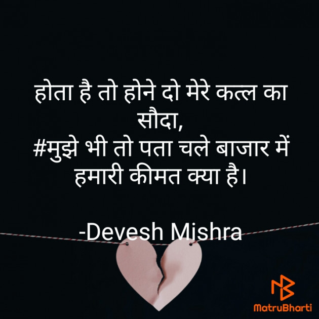 Hindi Romance by Devesh Mishra : 111670186