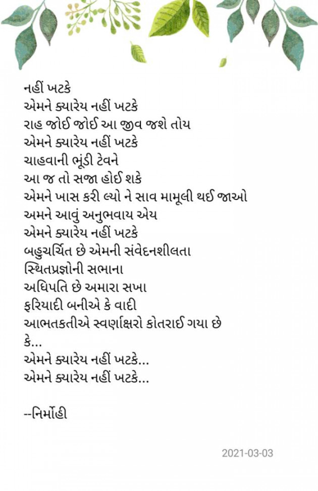 Gujarati Good Evening by Anubhav ni yaad hamesha : 111670190