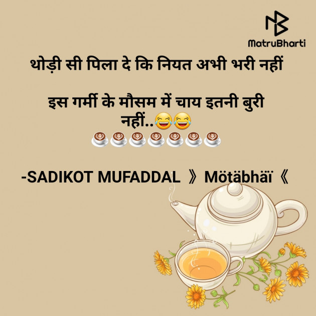 Hindi Good Evening by SADIKOT MUFADDAL 《Mötäbhäï 》 : 111670192