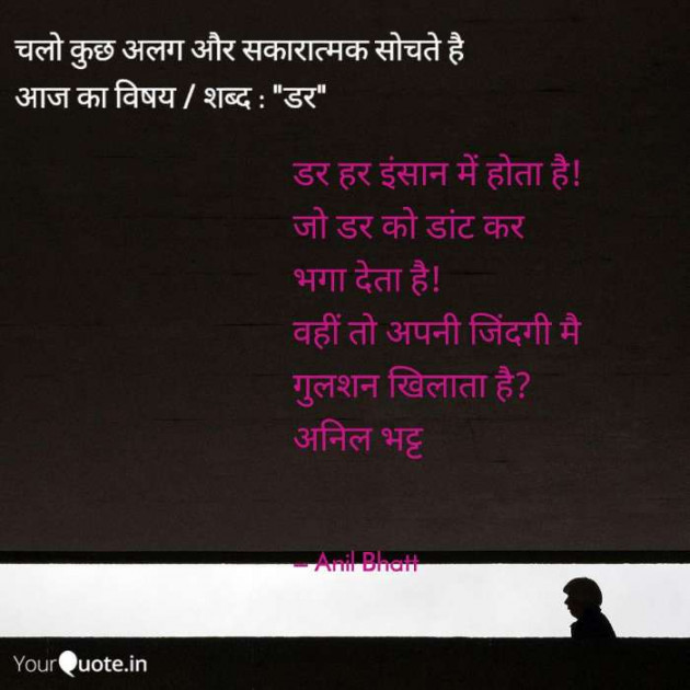 Hindi Motivational by Anil Bhatt : 111670195