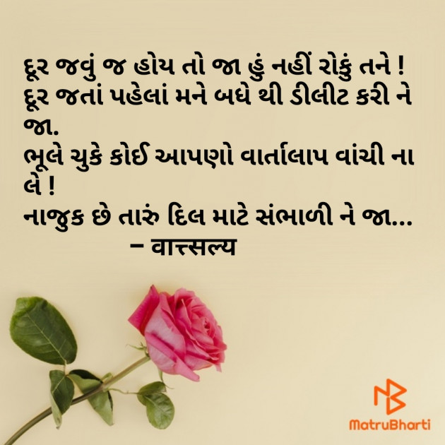 Gujarati Thank You by वात्सल्य : 111670202