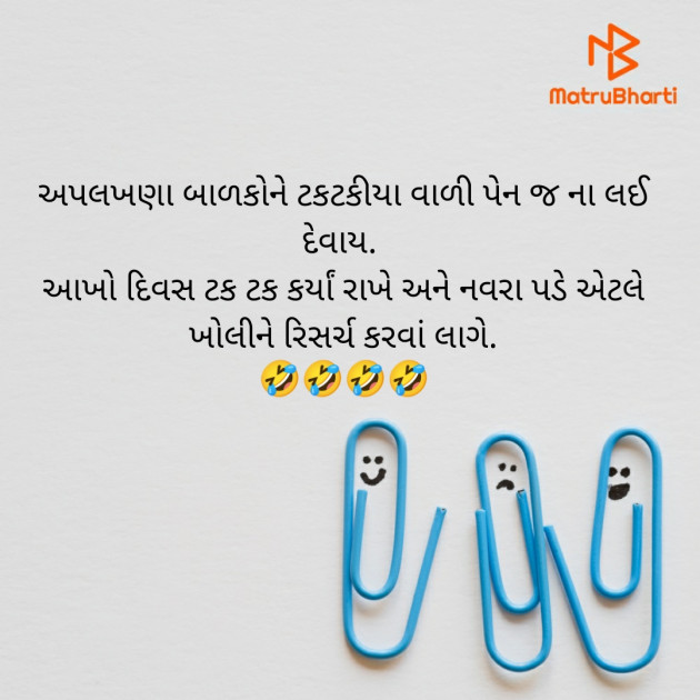 Gujarati Jokes by Vaidehi : 111670242