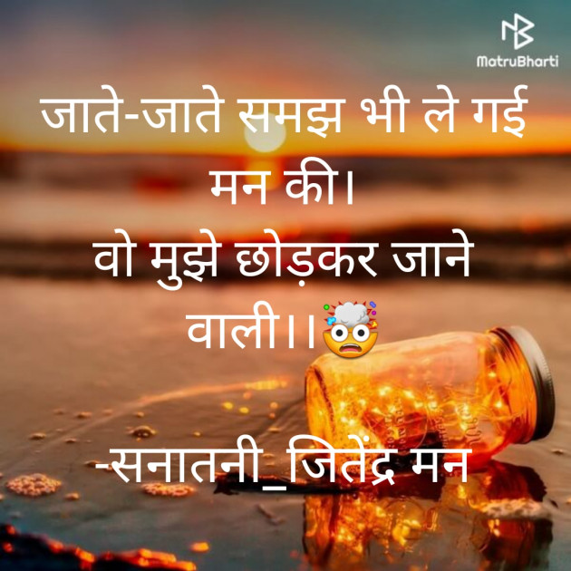 Hindi Whatsapp-Status by सनातनी_जितेंद्र मन : 111670251