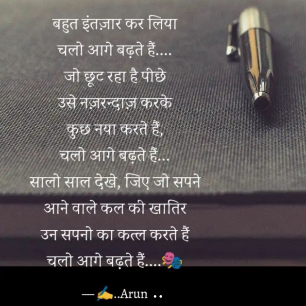 Hindi Motivational by Gaud Arun : 111670286