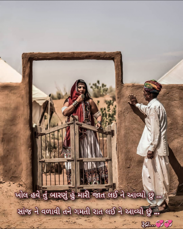 Gujarati Good Evening by Rudra... : 111670287