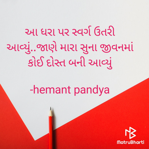 Gujarati Thought by Hemant Pandya : 111670299