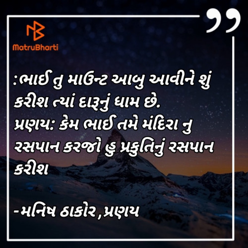 Post by મનિષ ઠાકોર ,પ્રણય on 03-Mar-2021 10:56pm