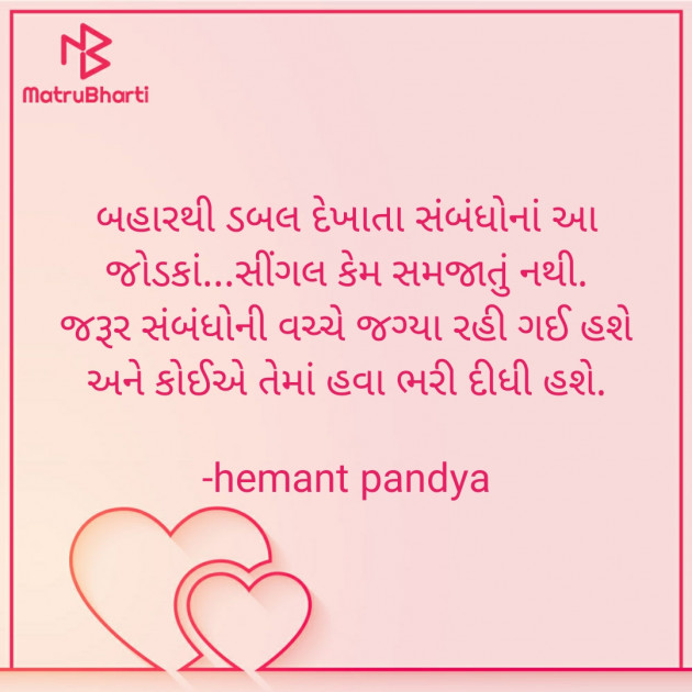 Gujarati Hiku by Hemant pandya : 111670383