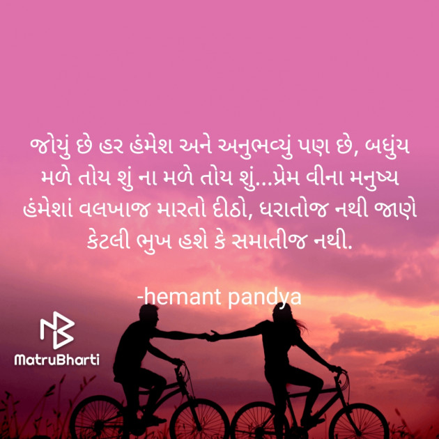 Gujarati Hiku by Hemant pandya : 111670384